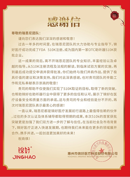 醫療器械全球注冊服務/體系認證/臨床試驗代理-瑞恩尼咨詢