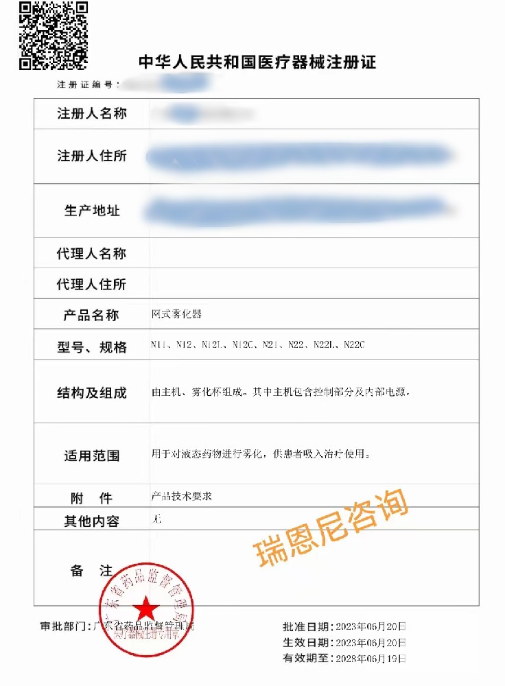 輔導(dǎo)廣東某霧化器企業(yè)獲國內(nèi)NMPA注冊證