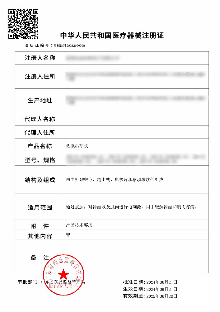 輔導(dǎo)深圳某企業(yè)獲低頻治療儀NMPA注冊證