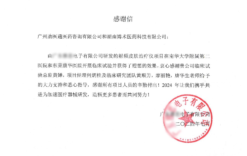 射頻治療儀臨床試驗獲客戶高度贊揚
