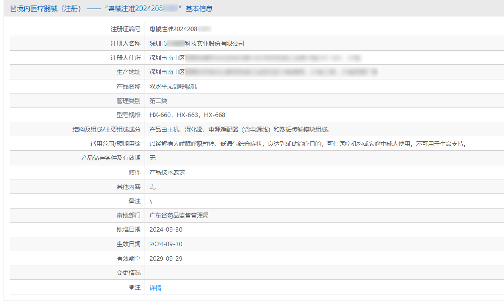 輔導深圳某企業獲呼吸機NMPA注冊證